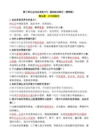 九年级下册第三单元 走向未来的少年 基础知识填空学案（教师版） -2026年中考道德与法治一轮复习