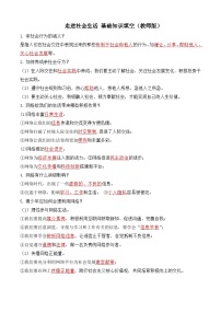八年级上册第一单元 走进社会生活 基础知识填空学案（教师版）-2026年中考道德与法治一轮复习