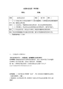 八年级上册第一单元 走进社会生活(导学案）-2026年中考道德与法治一轮复习