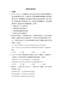 八年级上册第一单元 走进社会生活（习题）-2026年中考道德与法治一轮复习