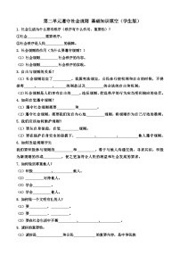 八年级上册第二单元 遵守社会规则 基础知识填空 学案（学生版）-2026年中考道德与法治一轮复习