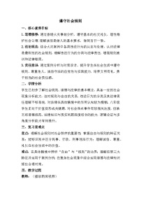八年级上册第二单元 遵守社会规则（教学设计）-2026年中考道德与法治一轮复习