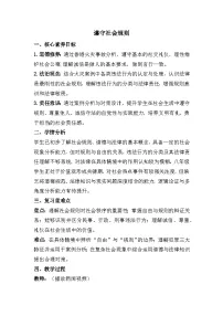 八年级上册第二单元 遵守社会规则（教学设计）-2026年中考道德与法治一轮复习