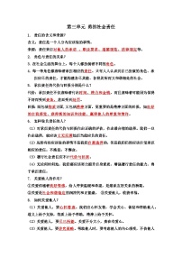 八年级上册第三单元 勇担社会责任 基础知识填空学案（教师版）-2026年中考道德与法治一轮复习