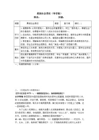 八年级上册第三单元 勇担社会责任(导学案）-2026年中考道德与法治一轮复习
