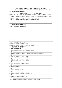 第一单元富强与创新(导学案）2026年中考一轮复习 道德与法治 九年级上册 统编版