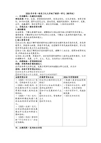 第一单元我们共同的世界学案（教师版）2026年中考一轮复习 道德与法治 九年级下册 统编版