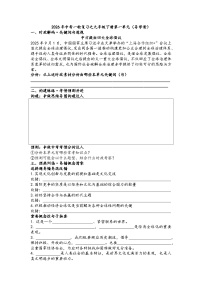 第一单元我们共同的世界（导学案）2026年中考一轮复习 道德与法治 九年级下册 统编版