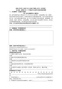第二单元世界舞台上的中国(导学案）2026年中考一轮复习 道德与法治 九年级下册 统编版