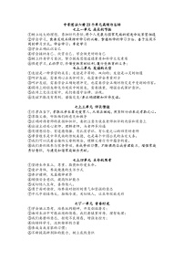 高频句总结 学案  2026年中考 道德与法治 一轮复习 统编版