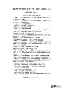 广东省湛江市博雅学校2025-2026学年八年级上学期12月月考道德与法治试题
