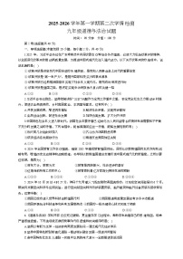 山东省聊城市教育联盟共同体2025-2026学年九年级上学期12月月考道德与法治试题