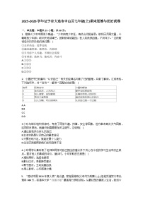 2025-2026学年辽宁省大连市中山区七年级（上）期末道德与法治试卷（含答案）