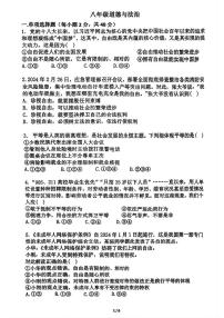 天津市第八十九中学2025-2026学年八年级上学期12月月考道德与法治试题