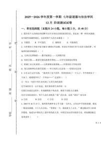 天津市河东区第七中学2025-2026学年七年级上学期第二次月考道德与法治试卷