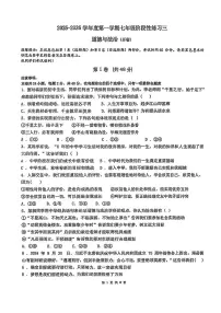 天津市建华中学2025-2026学年七年级上学期12月月考道德与法治试题