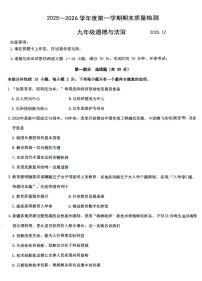 辽宁省大连市中山区2025-2026学年九年级上学期12月期末道德与法治试题