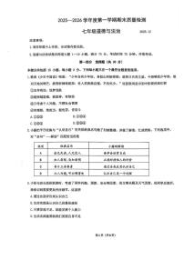 辽宁省大连市中山区2025-2026学年七年级上学期期末道德与法治试题