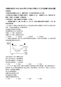 【9道第三次月考】安徽省阜阳市2025-2026学年九年级上学期12月月考道德与法治试题（含解析）