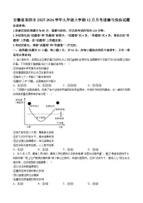 【9道第三次月考】安徽省阜阳市2025-2026学年九年级上学期12月月考道德与法治试题（含解析）
