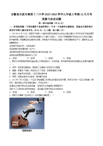 【9道第三次月考】安徽省合肥市第四十二中学2025-2026学年九年级上学期12月月考道德与法治试题（含解析）