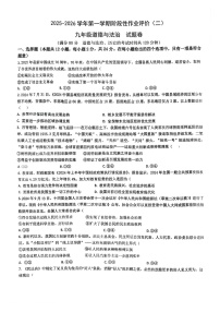 【9道第三次月考】安徽省合肥市第四十六中学2025-2026学年九年级上学期12月月考道德与法治试卷