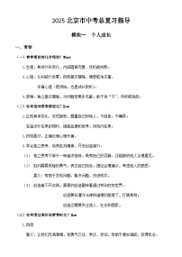 2025北京市道法中考总复习指导教案
