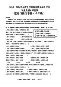 黑龙江省哈尔滨市香坊区2025-2026学年八年级上学期1月期末道德与法治试卷