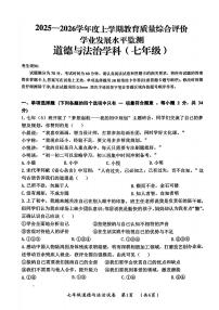 黑龙江省哈尔滨市香坊区2025-2026学年(五四学制)七年级上学期1月期末道德与法治试卷