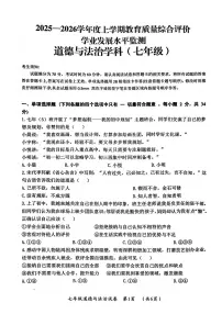 黑龙江省哈尔滨市香坊区2025-2026学年(五四学制)七年级上学期1月期末道德与法治试卷