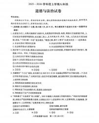 黑龙江省哈尔滨市南岗区2025-2026学年八年级上学期期末测试道德与法治试卷
