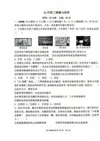 河北省石家庄市第四十一中学2025-2026学年九年级上学期12月月考道德与法治试卷