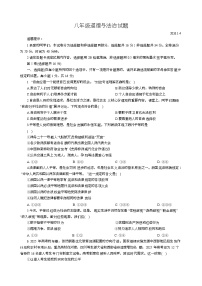 山东省菏泽市菏泽经济技术开发区2025-2026学年八年级上学期1月月考道德与法治试题