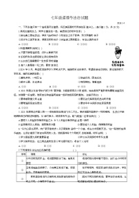 山东省菏泽市菏泽经济技术开发区2025-2026学年七年级上学期1月月考道德与法治试题