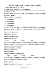 山东省齐河县三校联考2025-2026学年九年级上学期第二次阶段性考试道德与法治试题（月考）