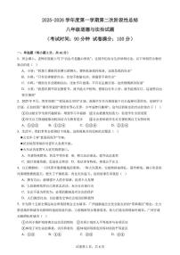 山东省齐河县三校2025-2026学年八年级上学期第二次阶段性总结道德与法治试题（月考）(001)