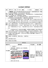 人教版（2024）七年级上册（2024）认识自己教案设计