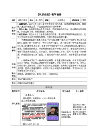 人教版（2024）七年级上册（2024）认识自己教案设计