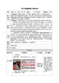 人教版（2024）七年级上册（2024）学习成就梦想教学设计