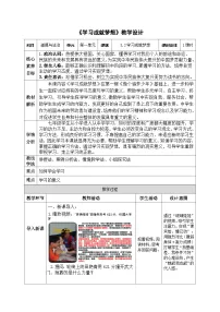 人教版（2024）七年级上册（2024）学习成就梦想教学设计