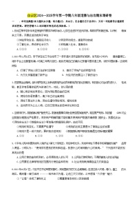 广东省广州市白云区2024-2025学年八年级上学期期末道德与法治试题（含答案）