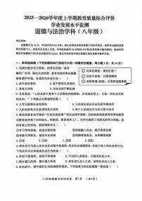 哈尔滨市香坊区2025-2026学年八年级上学期道法期末真题及答案