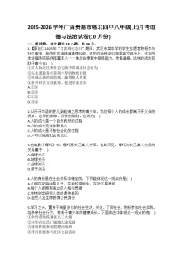 2025-2026学年广西贵港市港北四中八年级（上）月考道德与法治试卷（10月份）(含答案）