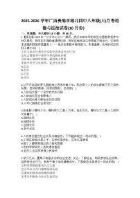 2025-2026学年广西贵港市港北四中八年级（上）月考道德与法治试卷（10月份）(含答案）
