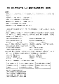 2025-2026学年九年级（上）道德与法治期末试卷（含答案）