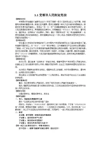 初中政治 (道德与法治)人教版（2024）八年级下册（2024）党领导人民制定宪法教案及反思