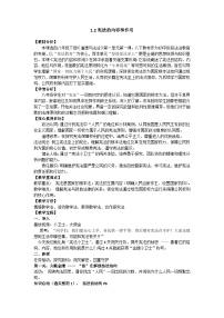人教版（2024）八年级下册（2024）第一单元 坚持宪法至上第一课 治国安邦的总章程宪法的内容和作用教案及反思