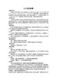 初中政治 (道德与法治)人教版（2024）八年级下册（2024）依宪治国教学设计