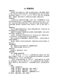 初中政治 (道德与法治)人教版（2024）八年级下册（2024）尊崇宪法教学设计
