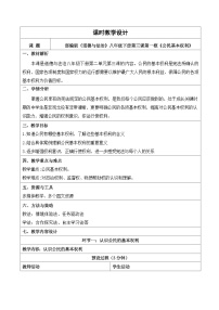 人教版（2024）八年级下册（2024）公民基本权利教学设计及反思